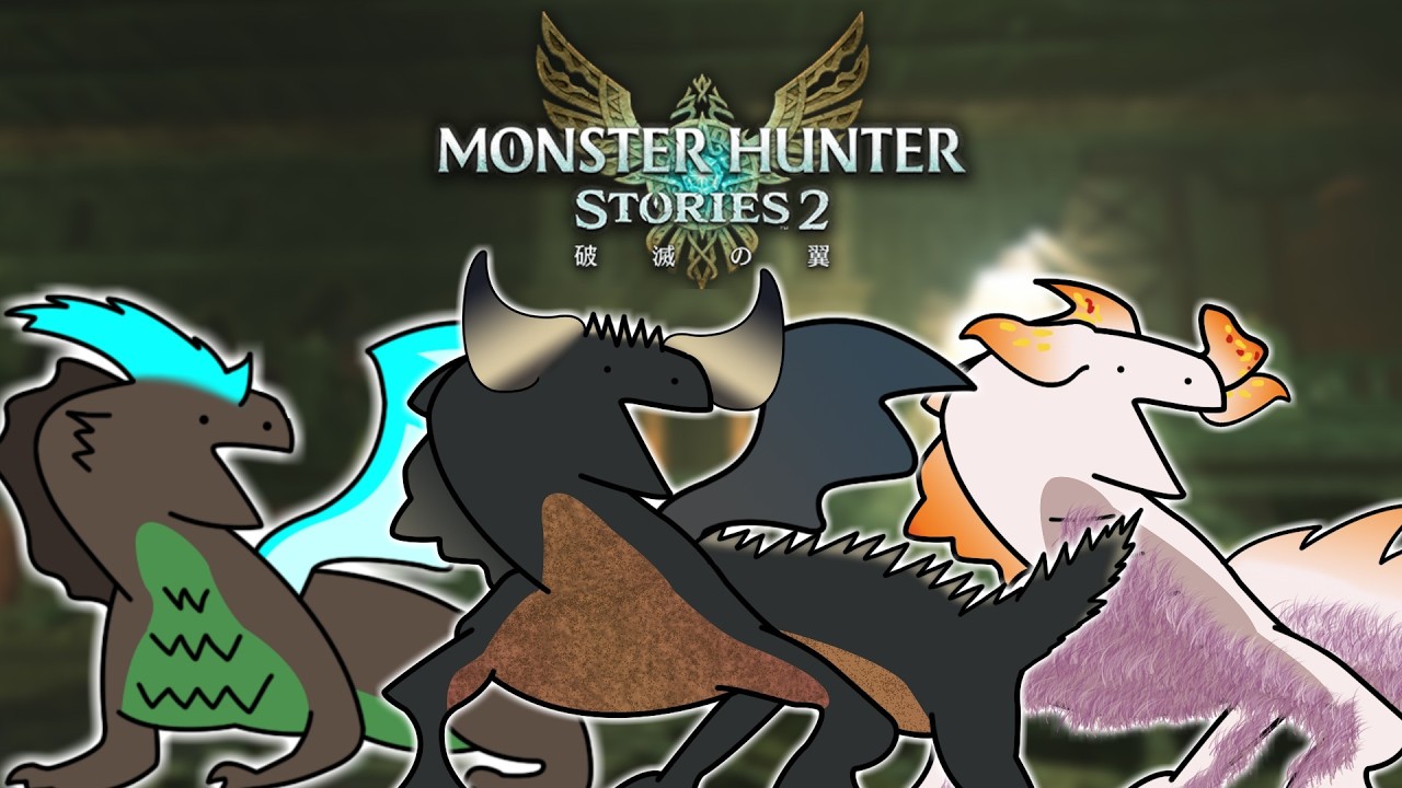 新作に向けてリハビリ、モンハンストーリーズ２のクリア後やる。【リハビリ編】