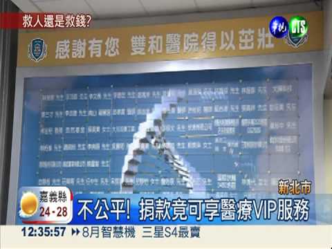 醫療"階級化"? 捐10萬可升等病房