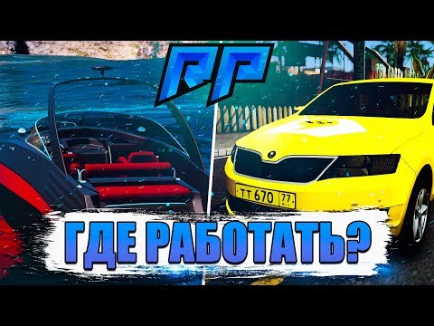 Radmir RP SAMP | КАК ЗАРАБОТАТЬ МНОГО ДЕНЕГ НОВИЧКУ?