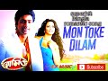 Mon Toke Dilam (মন তোকে দিলাম) | Romeo | Dev | Subhasree | Jeet Gannguli | Sujit Mondal