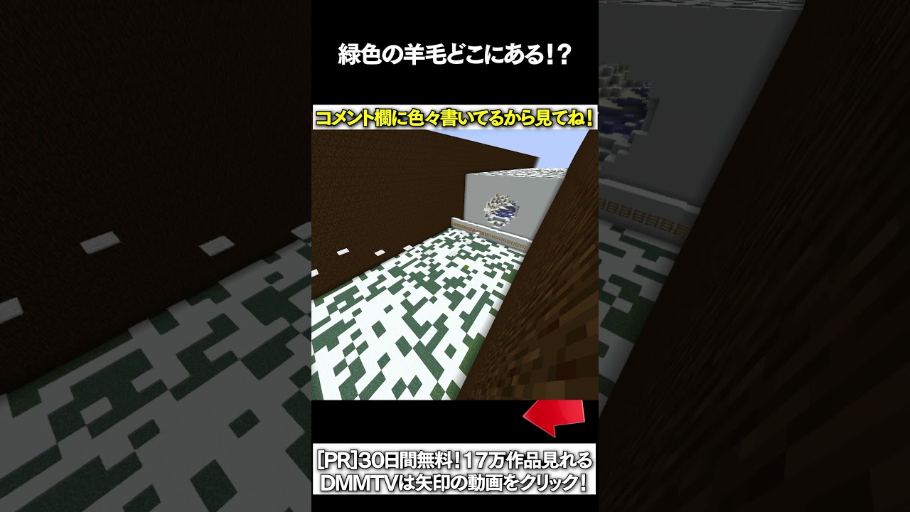 【マイクラ】緑色の羊毛どこにあある！？ #マイクラ #マインクラフト #逃走中  #shorts