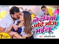 Video Pramod Premi Yadav ओढ़निया ओढ़े जोग भईलू New Bhojpuri Song