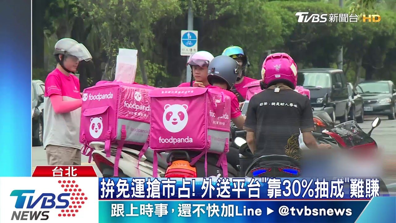 拚免運搶市占!外送平台『靠30%抽成』難賺