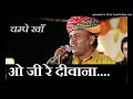 O Ji Re Diwana New Folk Song Singer Mharo Rajasthan Boys