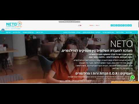 מדריך למעסיקים – NETO