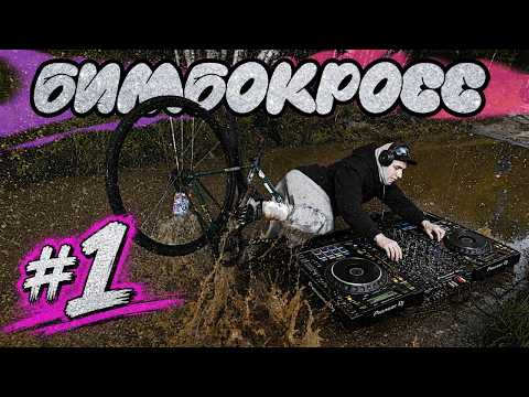 Новое видео с треклокросс заезда