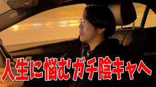 ガチ陰キャが人生をどう生きるか