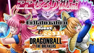 【初見歓迎】初見プレイ！生きのびろ！ドラコンボール ザ ブレイカーズ/ただのれゐ💛Let's chat together／【 #ドラゴンボール #vtuber   #shorts #縦型配信 】