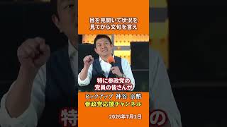 参政党の神谷宗幣議員が国会の実態を語る 給料泥棒と言われても欠席した本当の理由とは！？