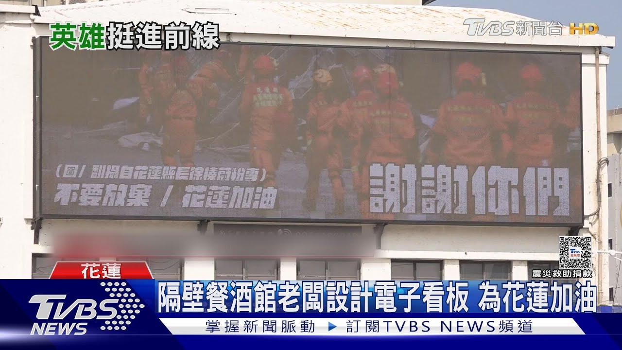 天王星大樓忙拆除! 隔壁餐酒館生意歸零 仍掛電子看板感謝救難人員