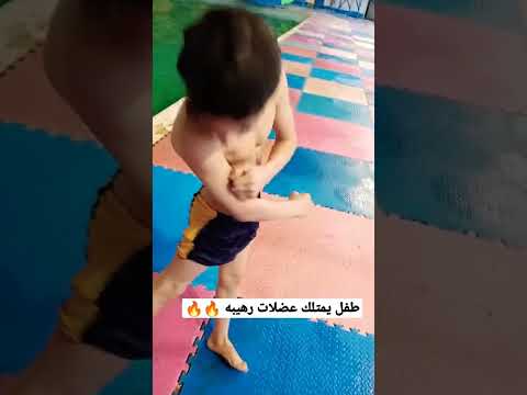 طفل من ناصرية يمتلك عضلات رهيبه
