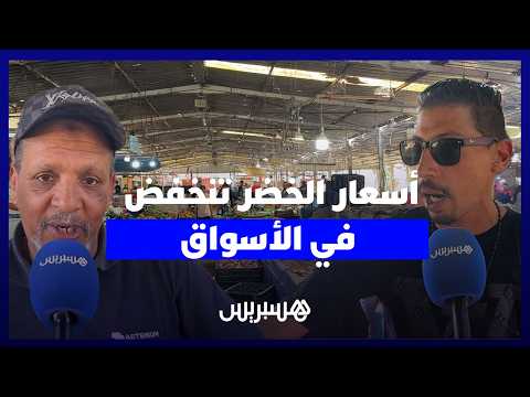 أسعار الخضر تنخفض في الأسواق 