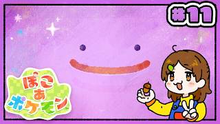 デッカいビル建築だーーー！！【ぽこ あ ポケモン】#11