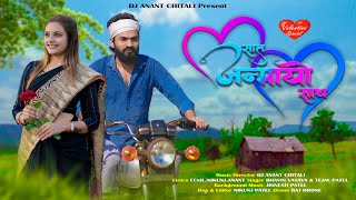 Download lagu Sat Janmayo Sath | सात जन्मायो साथ | New Adivasi Song 2025 | Dj Anant chitali Team Presents mp3 Download lagu Sat Janmayo Sath | सात जन्मायो साथ | New Adivasi Song 2025 | Dj Anant chitali Team Presents mp3