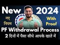 PF Withdrawal Process Online 2024 | How To Withdraw PF Online | पीएफ कैसे निकालें | EPF | 