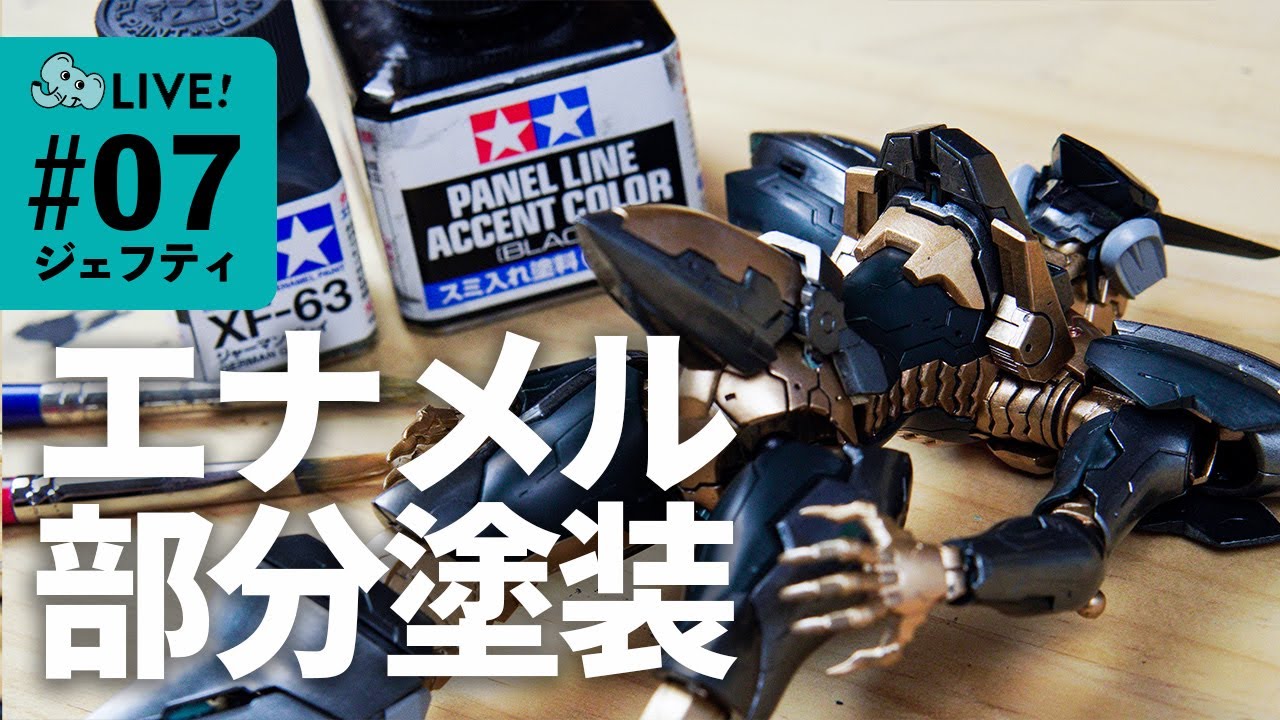 【プラモ制作】#07 ジェフティエナメル筆塗り塗装！細部を筆で塗装していきます！【ANUBIS ZONE OF THE ENDERS】