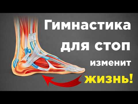 Гимнастика для стоп, которая изменит твою жизнь! Упражнения для стоп
