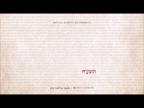 "על לבבך" - מאטי אילאוויטש - תשע"ח |  Al Levuvechu - Motty Ilowitz - 5778