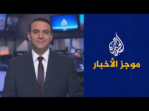 موجز الأخبار السادسة مساء 25 04 2021