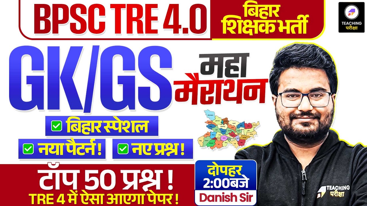 BPSC TRE 4.0 GK GS Marathon | BPSC TRE 4.0 Marathon by Danish Sir | BPSC TRE 4 | BPSC