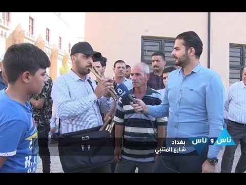 شاهد بالفيديو.. فنون الشارع العراقي في المتنبي وفيروزيات ويا ابو المنجيرة تلطف الأجواء