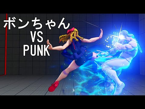 紅蓮の一撃 ボンちゃんかりん対パンクバルログ　Bonchan(Karin) VS Punk(Vega)