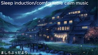 001_Sleep induction/comfortable calm music