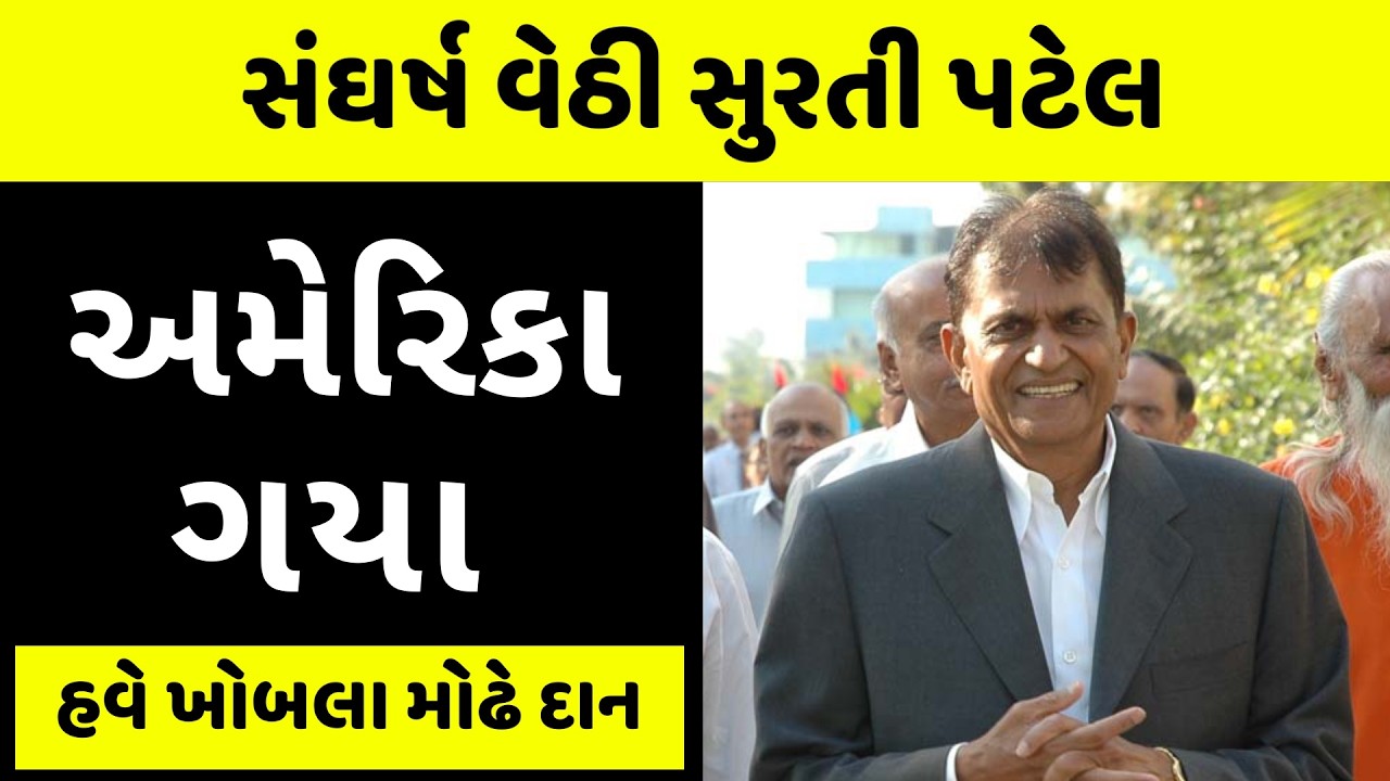પોતે જ નહિ આખો પરિવાર સમાજસેવામાં ગળાડૂબ | USAના ટોપ માલ