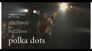 【歌詞つき】polka dots (live ver) / FoZZtone[official]