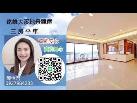 遠雄大溪地~面大漢溪無敵景觀~大坪數稀有釋出