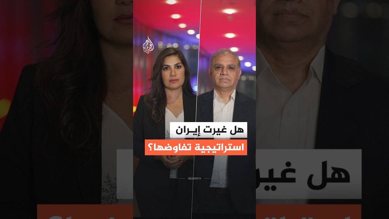 فيديو | مقترح إيراني لفتح هرمز وإنهاء الحرب.. هل تغيرت استراتيجية طهران؟