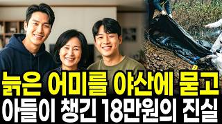 Download lagu 감쪽같이 증발한 어머니와 장남, 방송에서 오열하던 둘째 아들이 숨긴 소름 돋는 진실 mp3