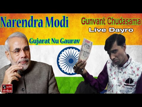 Narendra Modi Time Person Of The Year Proud Of India Gunvant Chudasama Jokes 1000 Ane 500 Rupiya