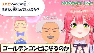 【みこち】ついにみこおが動いた！出産や告白ラッシュのトモコレ最終回面白シーンまとめ【ホロライブ/切り抜き】