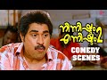 Ninnishtam Ennishtam Malayalam Movie Comedy Scenes Suresh Nair Mukesh Suraj Venjaramood