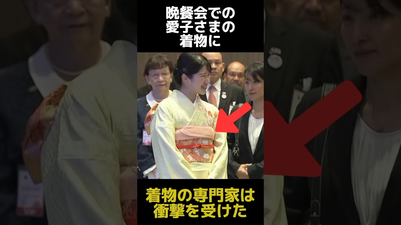 着物の専門家が衝撃を受けた晩餐会での愛子さまの着物に関する雑学