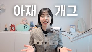 [Korean Podcast] Learn Korean with Dad jokes (아재개그)!🤣