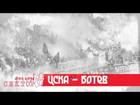 SECTOR G: CSKA - Botev /24.06.20/