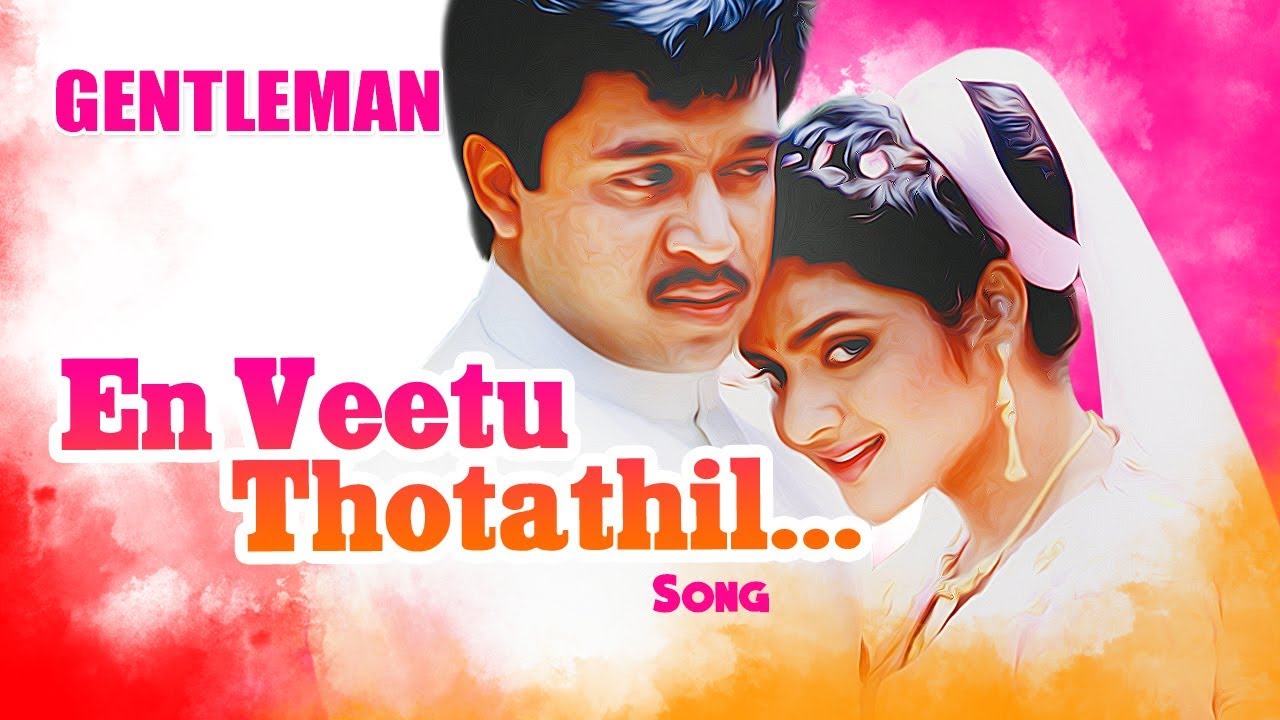 En Veetu Thottathil Song Lyrics | Gentleman | S.P.