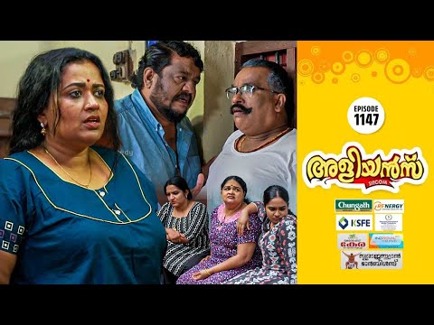 Aliyans - 1147 | റേഷൻ കാർഡ് | Comedy Serial (Sitcom) | Kaumudy
