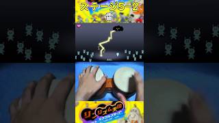 タルコンガで雷をパーフェクトクリアする【リズム天国 ミラクルスターズ】 #リズム天国 #rhythmheaven