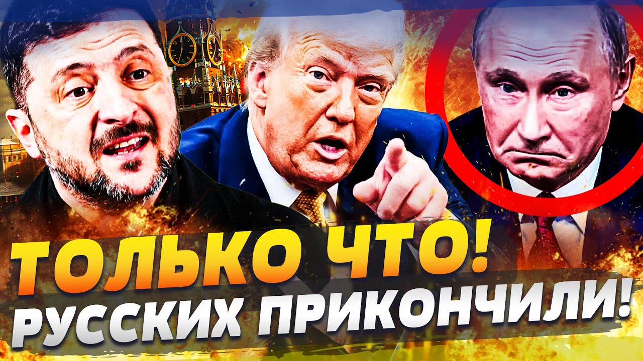 😱СРОЧНО! УКРАИНА ВОРВАЛАСЬ НА ПОЛНУЮ! В КРЕМЛЕ ПОНЕСЛОСЬ МЕССИВО: УЖАСНАЯ Б?