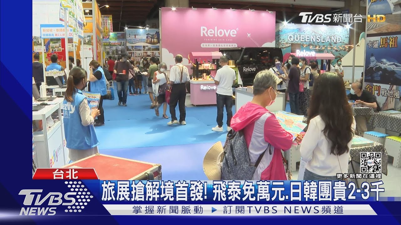 旅展搶解境首發! 飛泰免萬元、日韓團貴2到3千