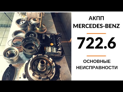 5-ступ. АКПП Мерседес 722.6