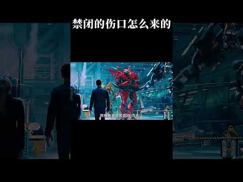 禁闭胸口上的两道伤口怎么来的，可能与横炮有关...#变形金刚 #汽车人