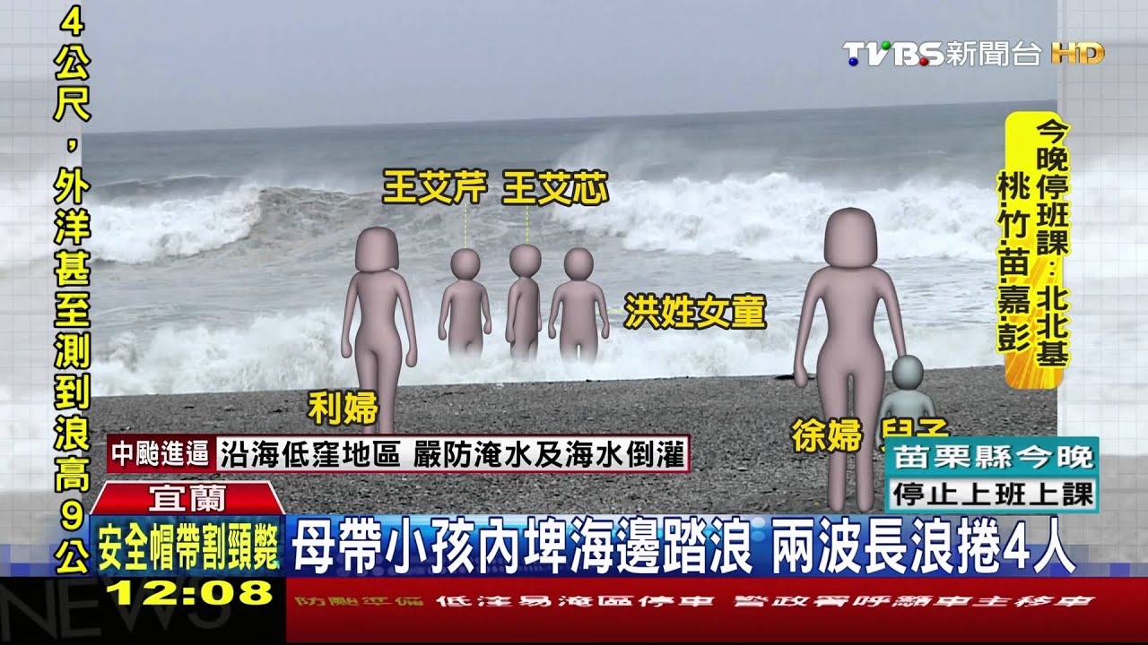 2母帶4小孩　蘇澳內埤戲水、2死1失蹤