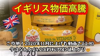【イギリス生活】物価高騰!2年前と同じ物比べたらこんなに変わってました | 夕食作り