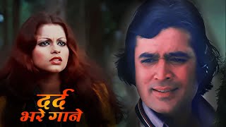 Mere Dil Ne Tadap Ke Jab Naam Tera Pukara- Bollywood Dard Bhare Song | Kishore Kumar | Rajesh Khanna