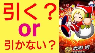 【パワプロアプリ】実況はじめました☆【♯510】～今年のクリスマスは一味違うぞ☆～