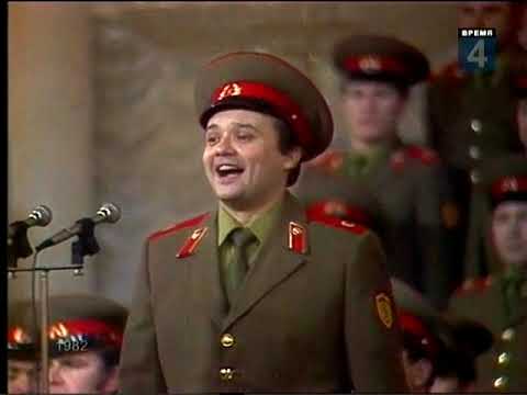 На солнечной поляночке, поёт Алексей Мартынов, Краснознаменный ансамбль имени Александрова, 1982.